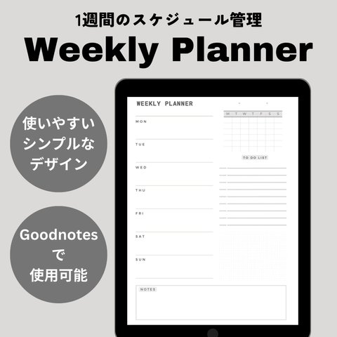 【デジタルプランナー】Weeklyプランナー／一週間スケジュール／シンプル