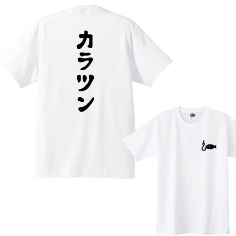 【送料無料】釣りＴシャツ カラツン背中+胸ワンポイント Tシャツカラー全3色　各種サイズございます