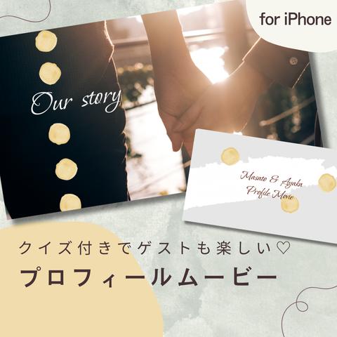 プロフィールムービー　テンプレ　自作　grayish　iPhone　ウエディングムービー　結婚式ムービー　結婚式　DIY　テンプレート　keynote　iMovie