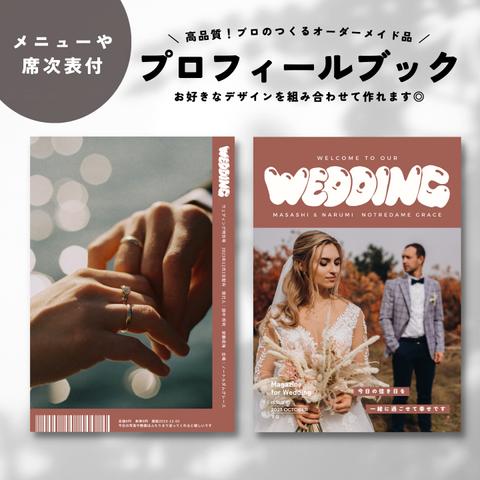 雑誌風♡席次表付き/結婚式/プロフィールブック/ウェディングブック/8p