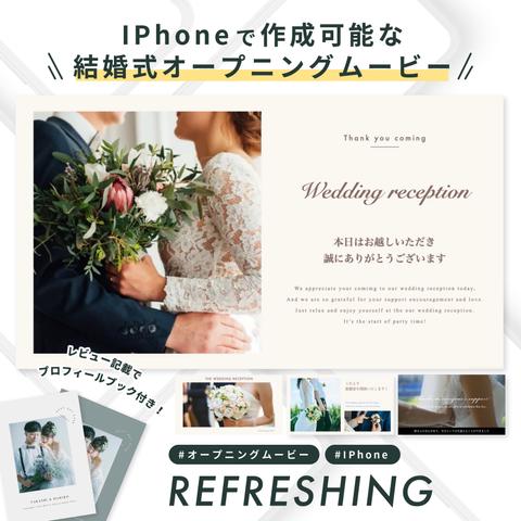 【IPhoneで自作】オープニングムービー (REFRESHING) / 結婚式ムービー / テンプレート