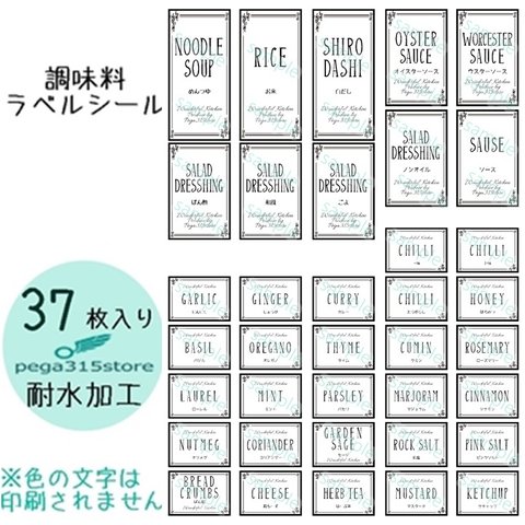 【送料無料】ラベルシール　耐水加工　調味料　ヨーロピアン　TRIBAL　038