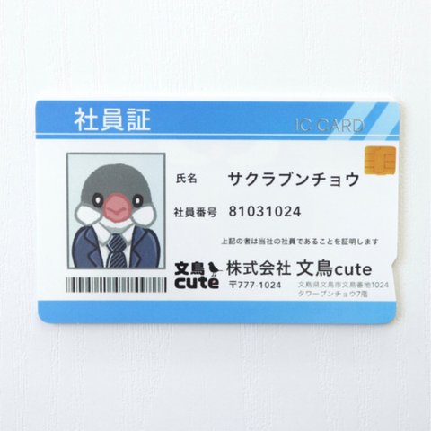 文鳥さんの社員証風ICカードステッカー