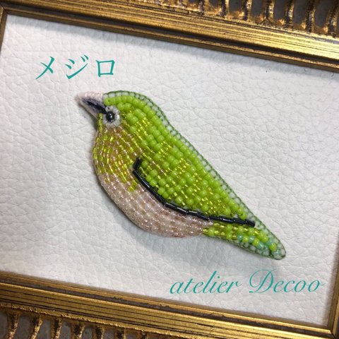 メジロのビーズ刺繍ヴロォチ