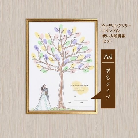 【署名タイプ・スタンプパッド付き&使い方説明書付き】<A4>ウエディングツリー♡結婚証明書♡オーダーメイド