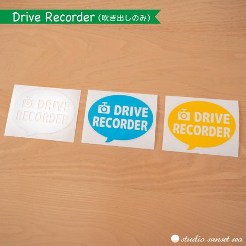 DRIVE RECODER　ふき出し単品