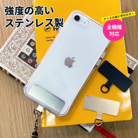 ストラップホルダー ステンレス ホルダーシート スマホ ショルダー スマホケース 挟むだけ 全機種対応 ネックストラップ パスケース スマホ首掛け 携帯ストラップ 首掛け 肩掛け 落下防止 韓国 高級