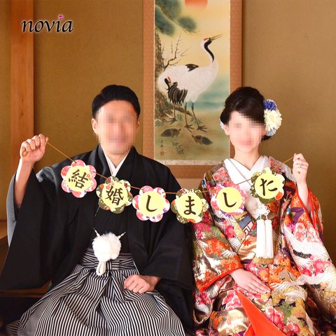 【2019冬 新作】〜結婚しました〜 和柄花モチーフのガーランド