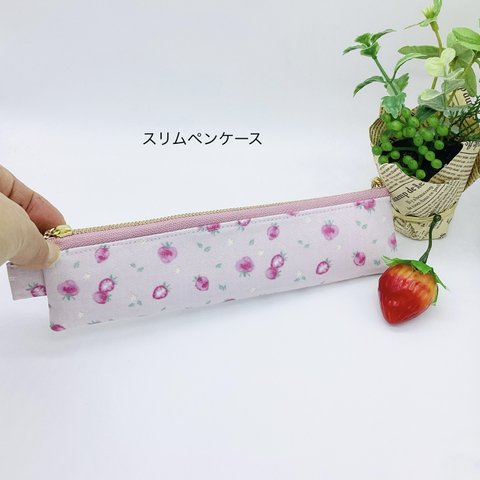 【再販】スリムペンケース☆ 春のいちご＆小花柄（ピンク）