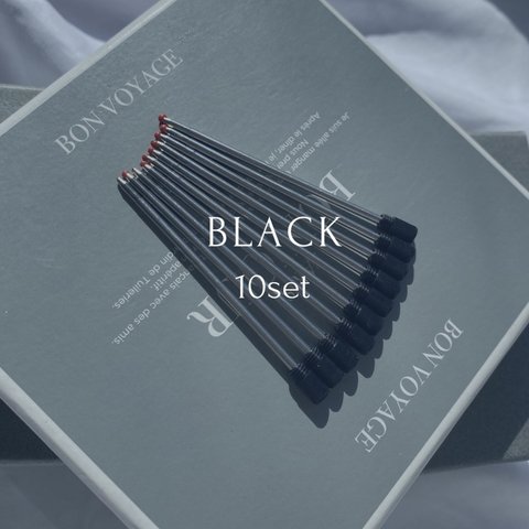 単品替芯 ✳︎ BLACK ( 10本 )