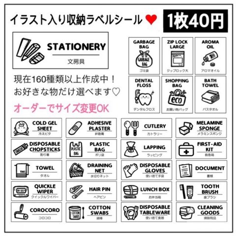 【収納ラベル】1枚40円✽組み合わせ自由🎵お好きなの選べます