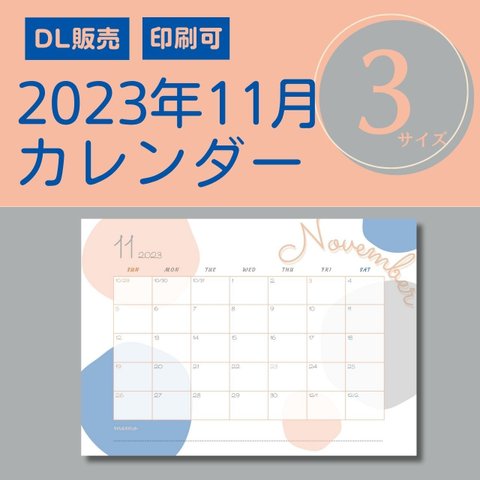 2023年11月カレンダー / ダウンロードデータ