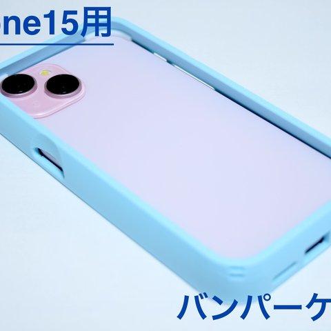 【匿名配送】 Iphone15 スマホケース 明るい 水色 パステル 丸い かわいい 優しい 持ちやすい
