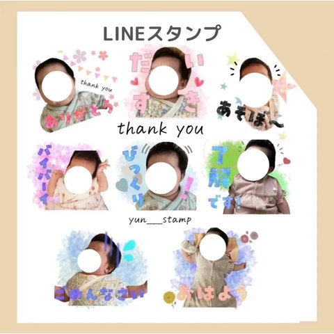 ＜LINEスタンプフルオーダー＞8個.16個.24個.32個セット/お好きなデザイン、カラーでお好みのLINEスタンプをお作りいたします!