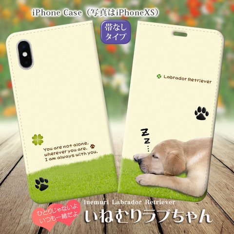 （帯なしカメラ穴あり） iPhone各種 【手帳型スマホケース】いねむりラブちゃん（名入れ可）