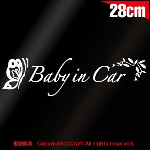 Baby in Car蝶/葉 ステッカーtype-B(白/ベビーインカー