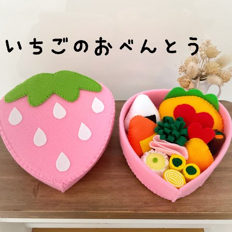 フェルトままごと お弁当箱  ピンク