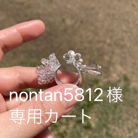 nontan5812様専用カート