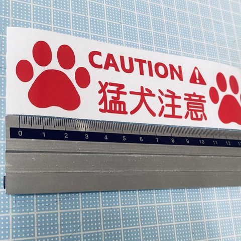 caution!猛犬注意！ステッカー