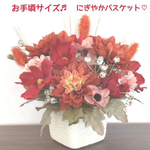 🏵️ 暖かみのある色です🧡❤️ にぎやかバスケット ✨ 