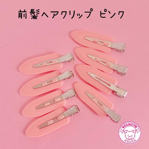 【大容量】前髪ヘアクリップ 32個 ピンク ☆アクセサリーキット ☆ハンドメイド☆パーツ☆素材☆キッズアクセサリー☆かわいい☆ゆめかわいい☆パステル