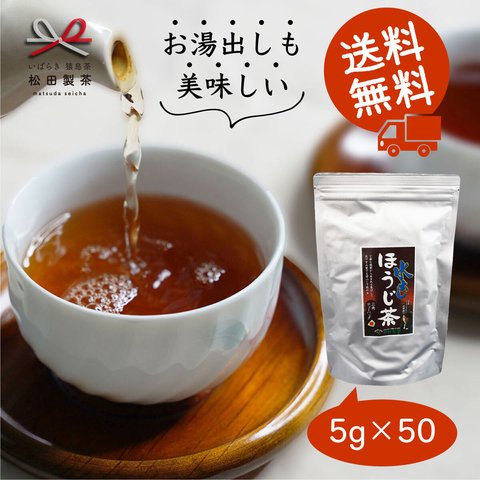 水出しほうじ茶／5g×50