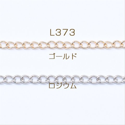 L373-R  15m  鉄製チェーン キヘイチェーン 3.5mm 3×【5m】