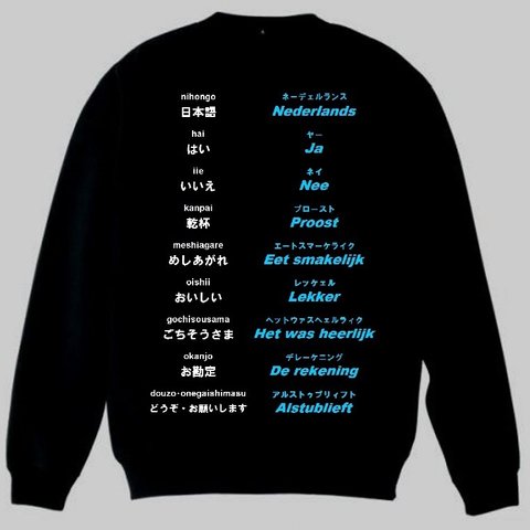 トレーナー　3XL・4XL オランダ語(食事)　ブラック　黒　トップス　スエット　スウェット　新品　大幅お値下げしました！