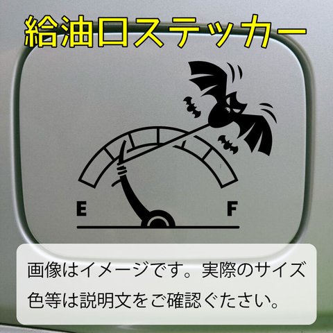 コウモリFUELステッカー　給油口のフタなどに 【FU07】