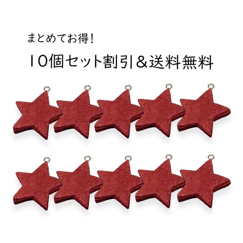 【数量割引&送料無料】本革 レッド(星) 19x19mm アクセサリーパーツ