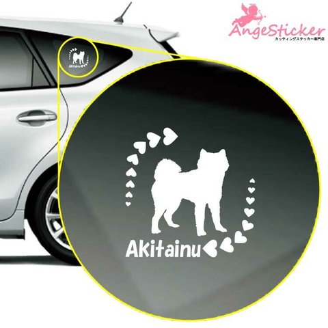 秋田犬 A40 ドッグ カッティング ステッカー シンプルデザイン 名前入れ 車 自動車 デカール DOG かわいい 犬 シルエット AJ-104010