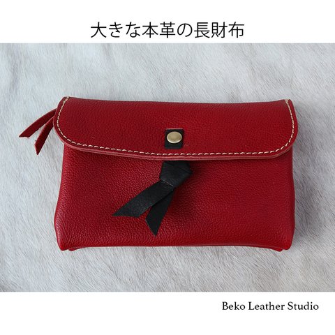 ギフトのようなリボンが可愛い２層の大きな長財布/ふんわり長財布/ハンドメイド革作品/gift-red