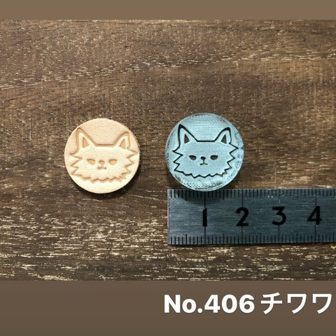 No.406チワワ　レザークラフト刻印