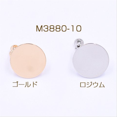 M3880-10-G 10個  イヤリング金具 丸皿 18mm カン付き【10ヶ】