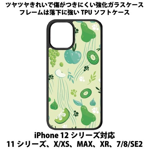 送料無料 iPhone13シリーズ対応 背面強化ガラスケース フルーツ2