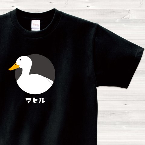 【送料込】アヒル 黒 Tシャツ 日本語 カラー【受注生産】