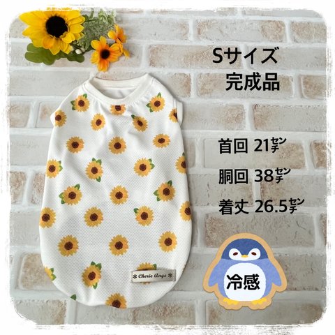 犬服　【完成品】接触冷感🌻ひまわり柄タンクトップ