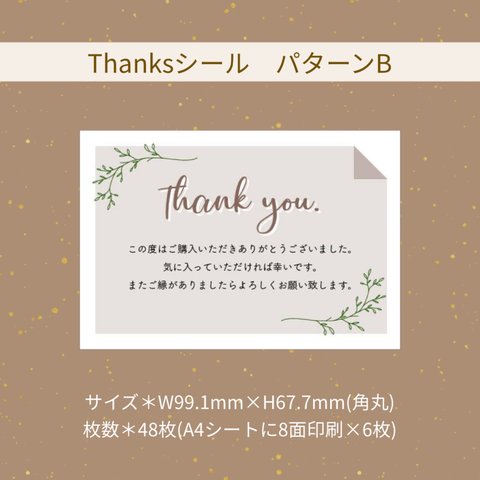 ThanksシールB(シートタイプ)