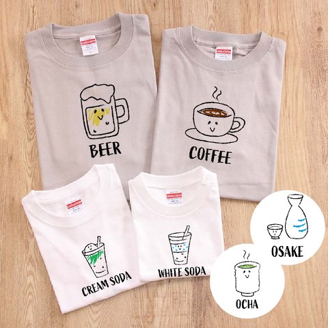 【名入れ可】＜おとなサイズ＞飲み物シリーズ　名前入り　Ｔシャツ　おそろいファミリーTシャツ　親子コーデ　家族コーデ　名入れTシャツ  ファミリーフォト 家族写真  おやこＴシャツ   S,M,L,XL