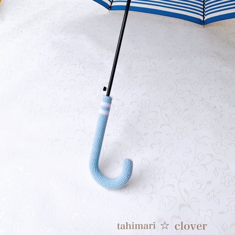 傘のハンドルカバー