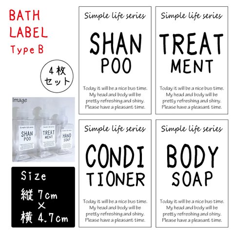 BATH LABEL☆type B☆ ～4枚Set～