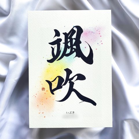 【命名書】『煌き』用紙のみ　ハガキサイズ〜A4サイズ（¥1100〜¥2200）大人気　おしゃれ