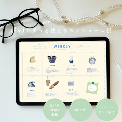 ずっと使える 韓国風 デジタルプランナー digital planner スケジュール iPad ノート note goodnotes Goodnotes5 韓国文具 韓国雑貨