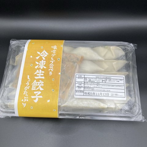 【送料無料】手作り冷凍生餃子