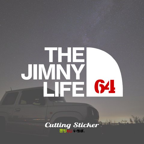 【2カラー】 THE JIMNY LIFE 64 ジムニーライフ jb64 選べるカラー15色 キャンプ アウトドア outdoor カッティングステッカー 切り文字 ステッカー 