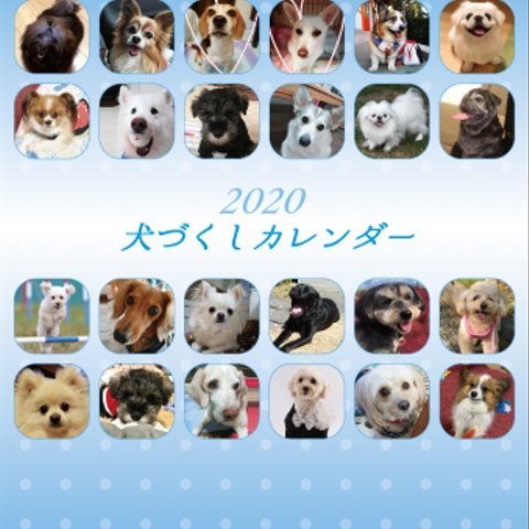 2020年 犬づくし卓上カレンダー