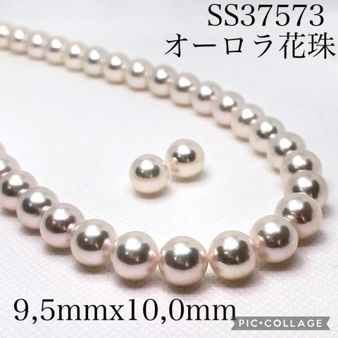 オーロラ花珠　9,5mmx10,0mm SET