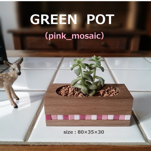 　Green Pot（pink_mosaic）