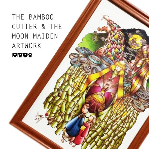 《BAMBOO CUTTER & THE MOON MAIDEN ARTWORK》※複製画※額縁付き※