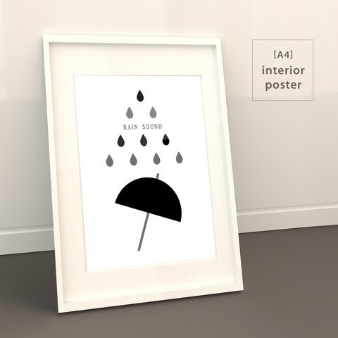 インテリアグラフィックポスター●雨音●　　◆傘◆カフェ風◆北欧◆シンプル◆かわいい◆梅雨◆男前◆インダストリアル◆モノトーン